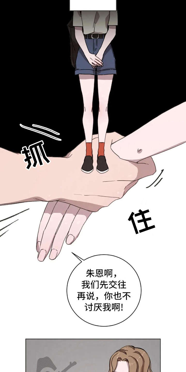 三色绘恋破解版手游版下载漫画,第15章：解围2图