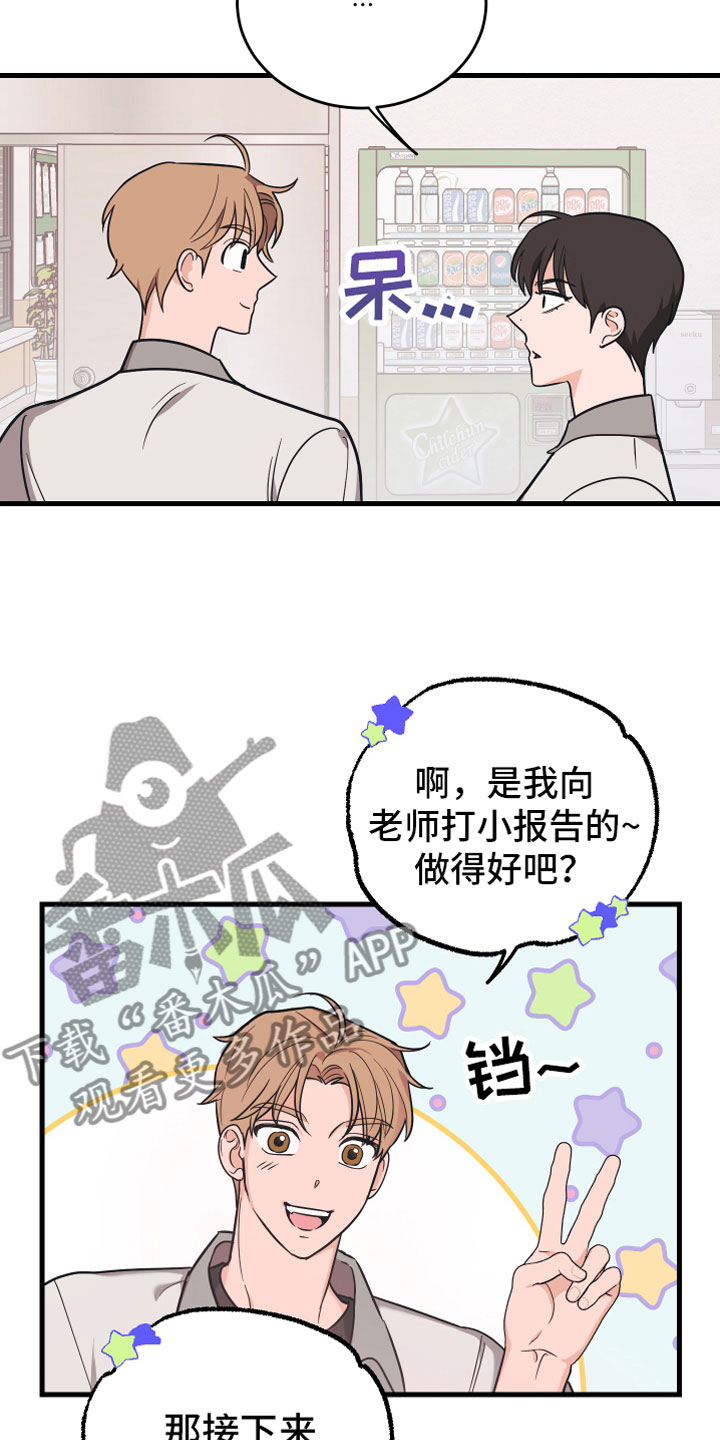 无悔追踪第46集漫画,第11章：告白2图