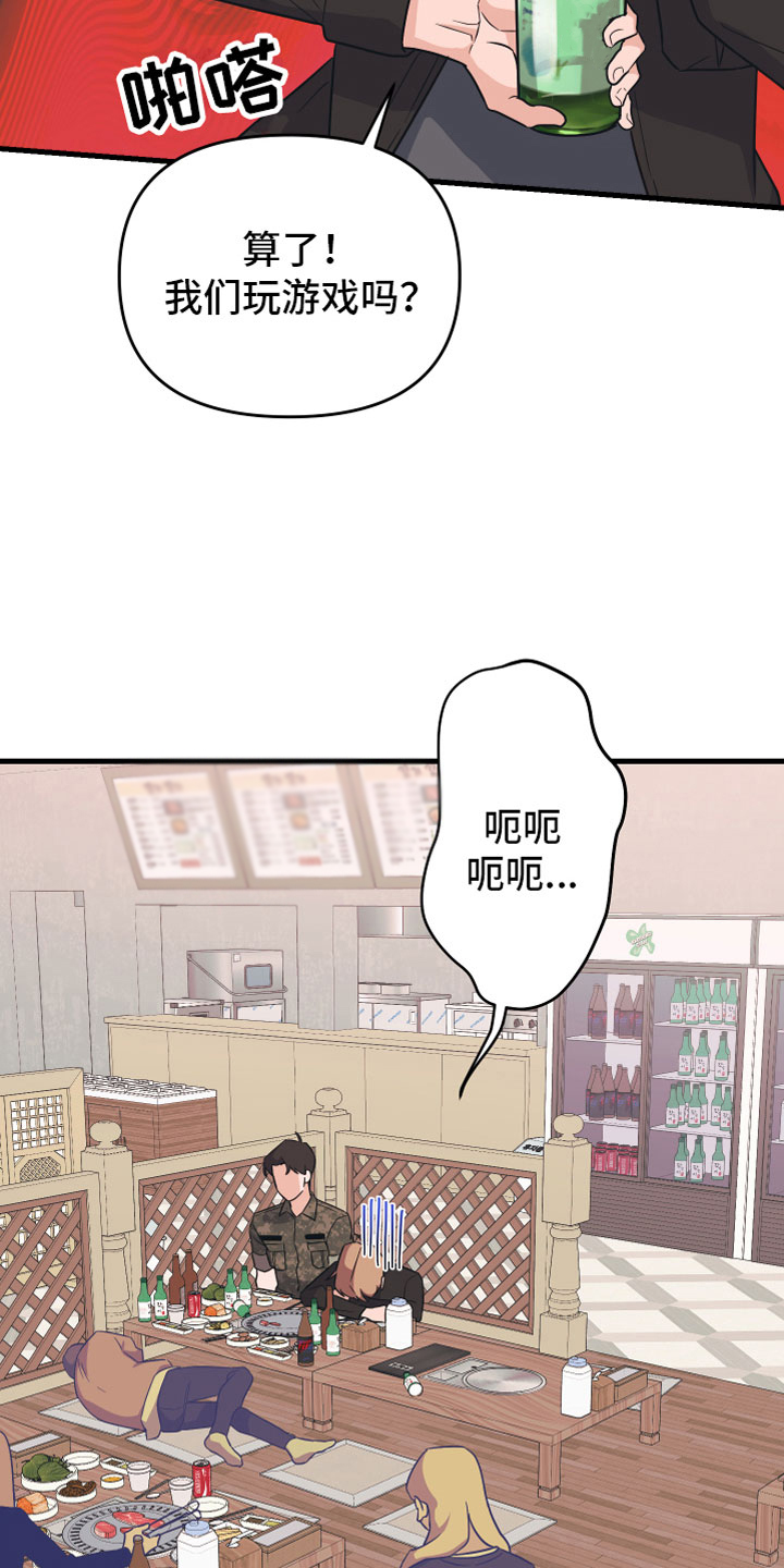 无悔追踪第46集漫画,第2章：我醉了2图