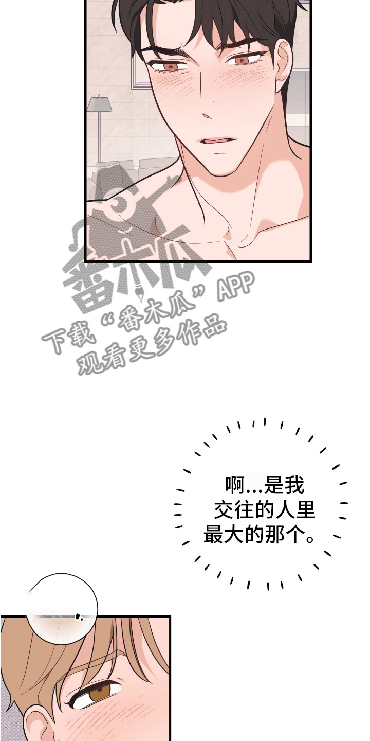 无悔之妻余欢大结局漫画,第17章：好累2图