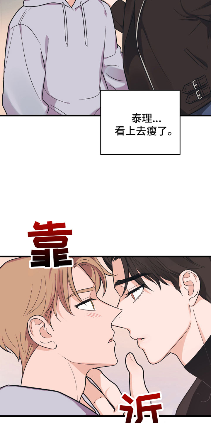 无悔之爱哪里出漫画,第10章：他哭了2图