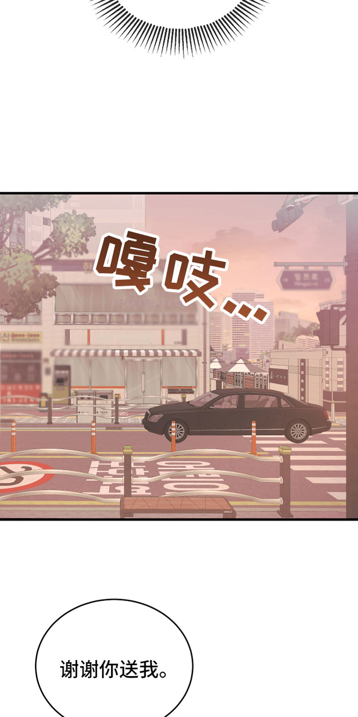 无悔追踪第46集漫画,第13章： 喜欢你1图