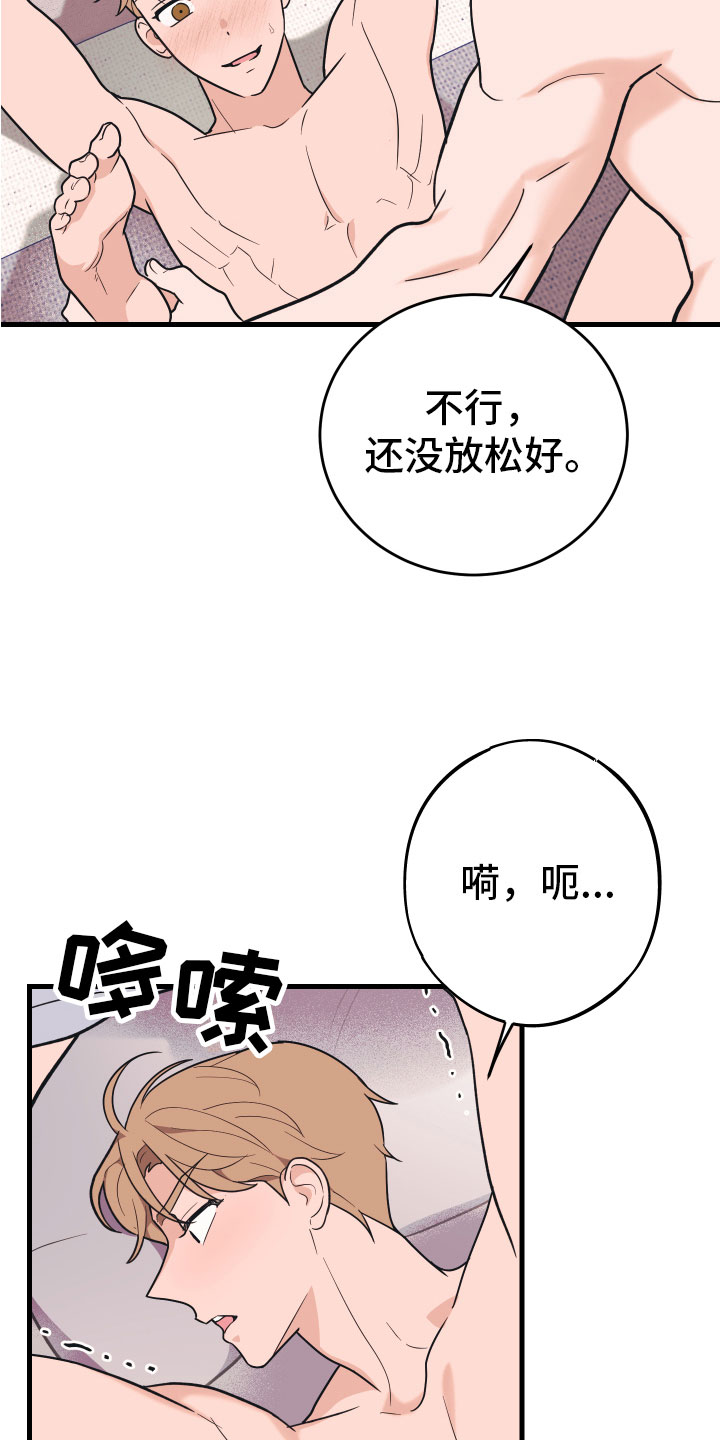 无悔之爱哪里出漫画,第16章：准备好了2图