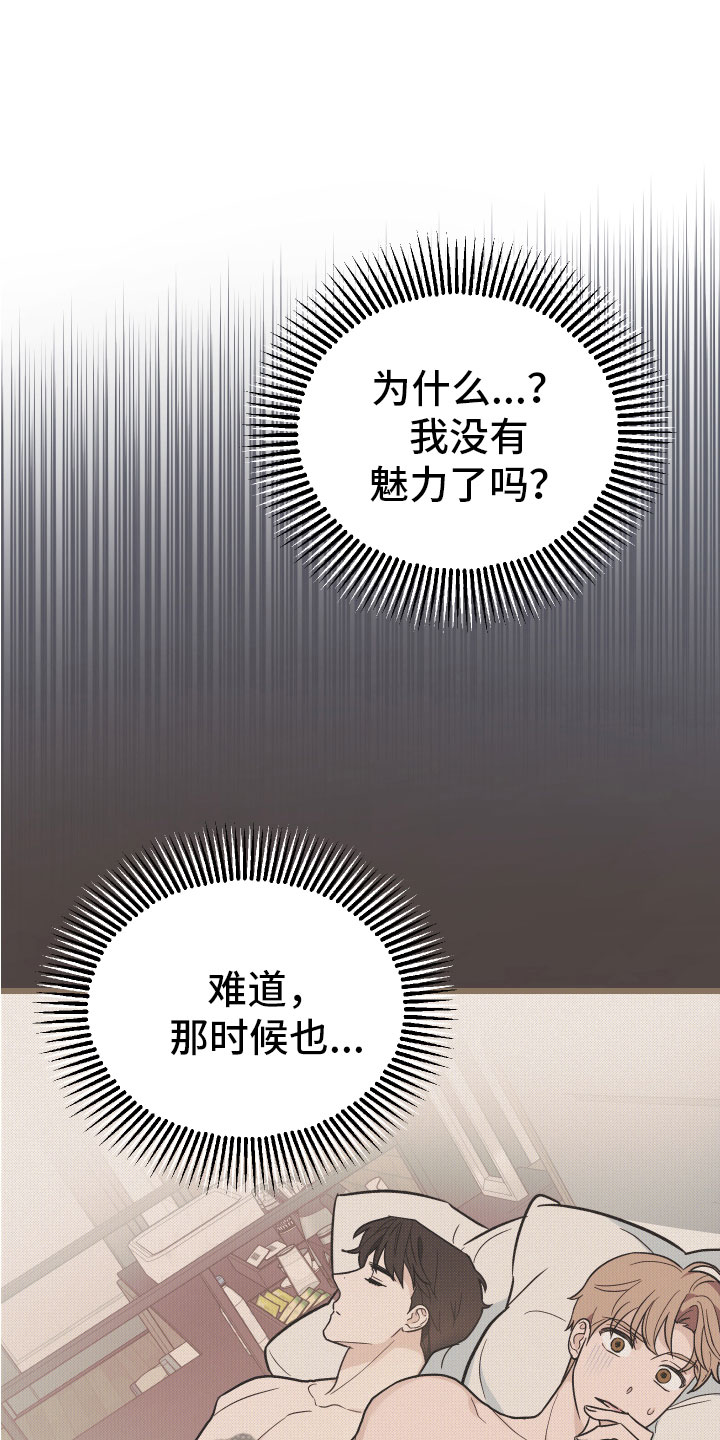 无悔追踪第46集漫画,第16章：准备好了1图