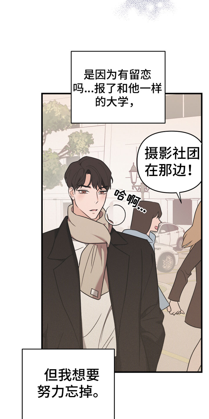 无悔之爱路明非漫画,第14章：一点没变1图