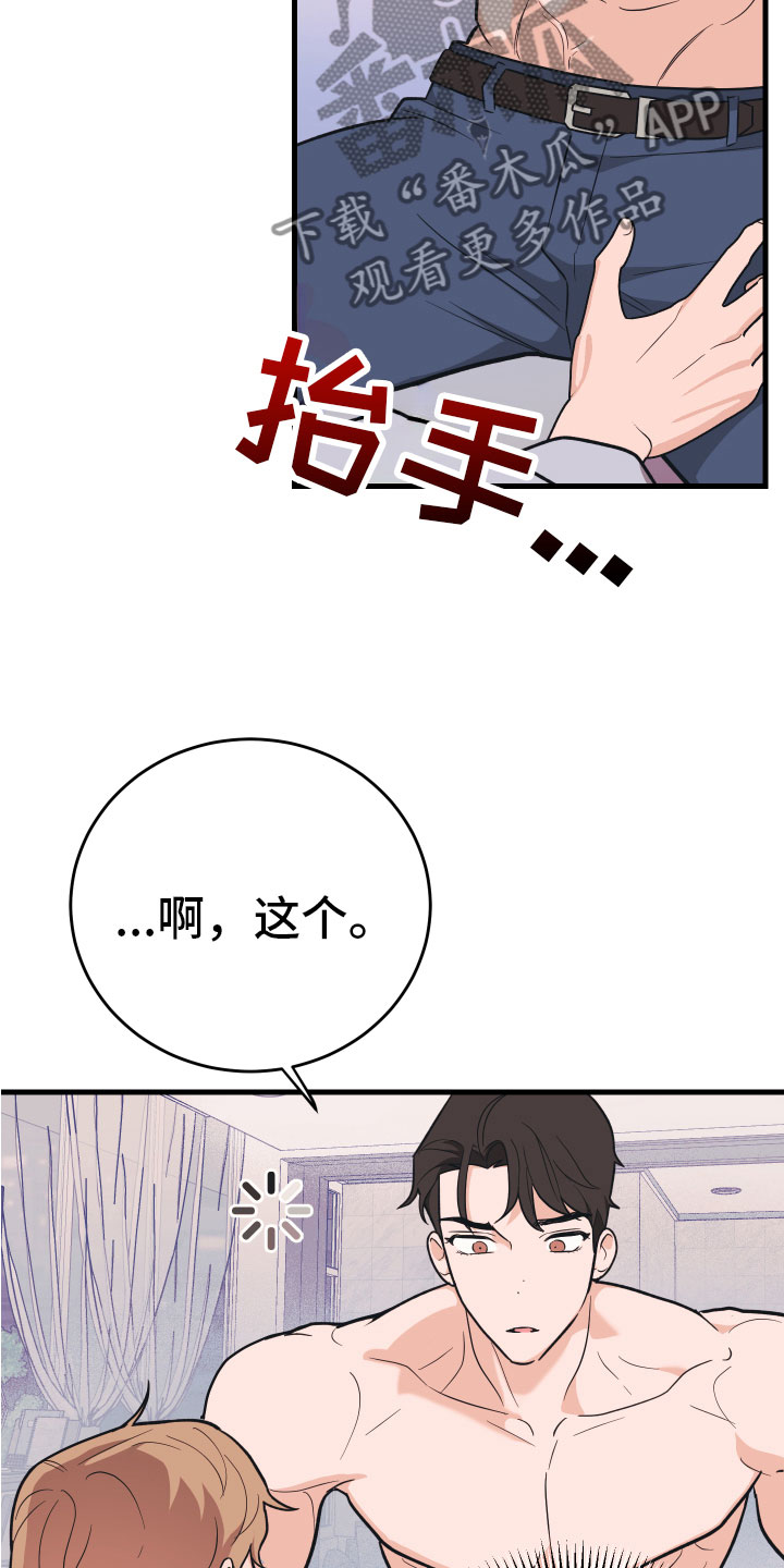 什么是无悔之爱漫画,第16章：准备好了1图