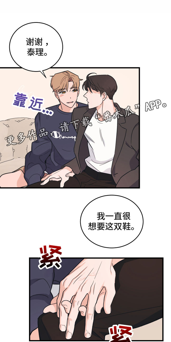 小说无悔的爱漫画,第5章：好像不对1图