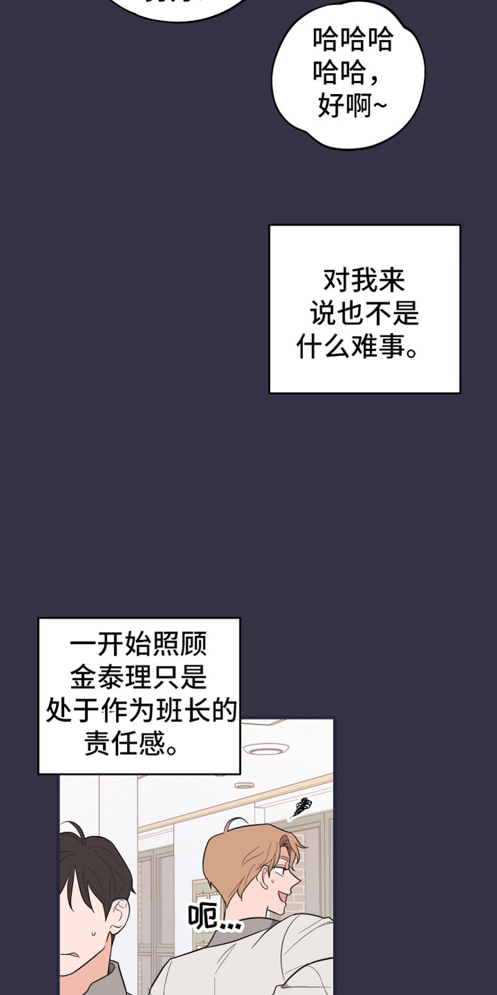 无悔之爱漫漫画,第19章：理想型2图