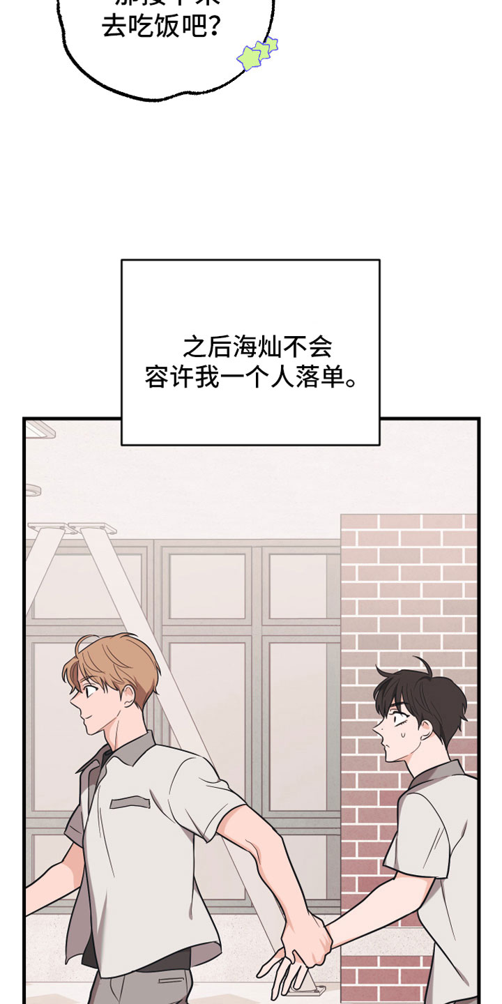 无悔追踪第46集漫画,第11章：告白1图