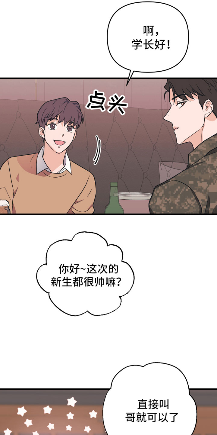 无悔之爱漫画,第2章：我醉了2图