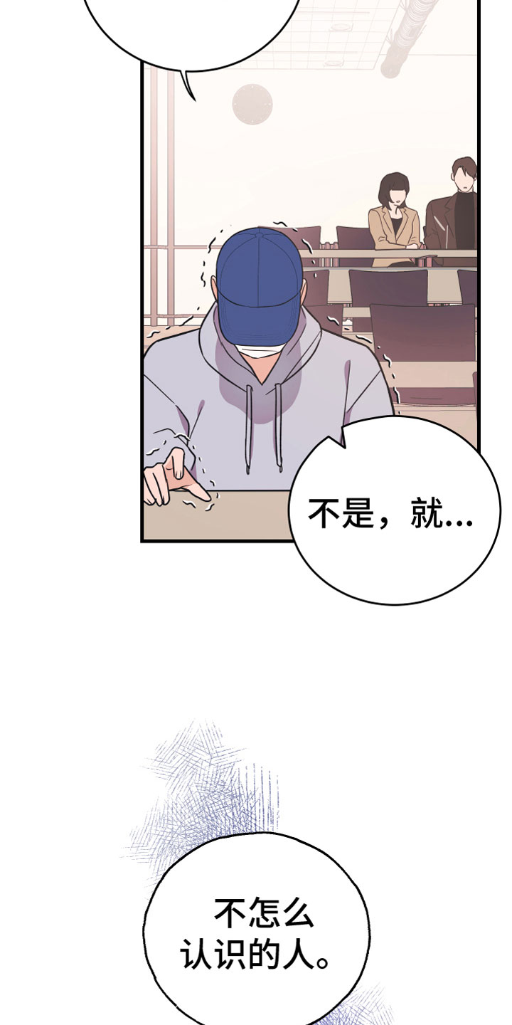 无悔是什么意思漫画,第8章：无视2图