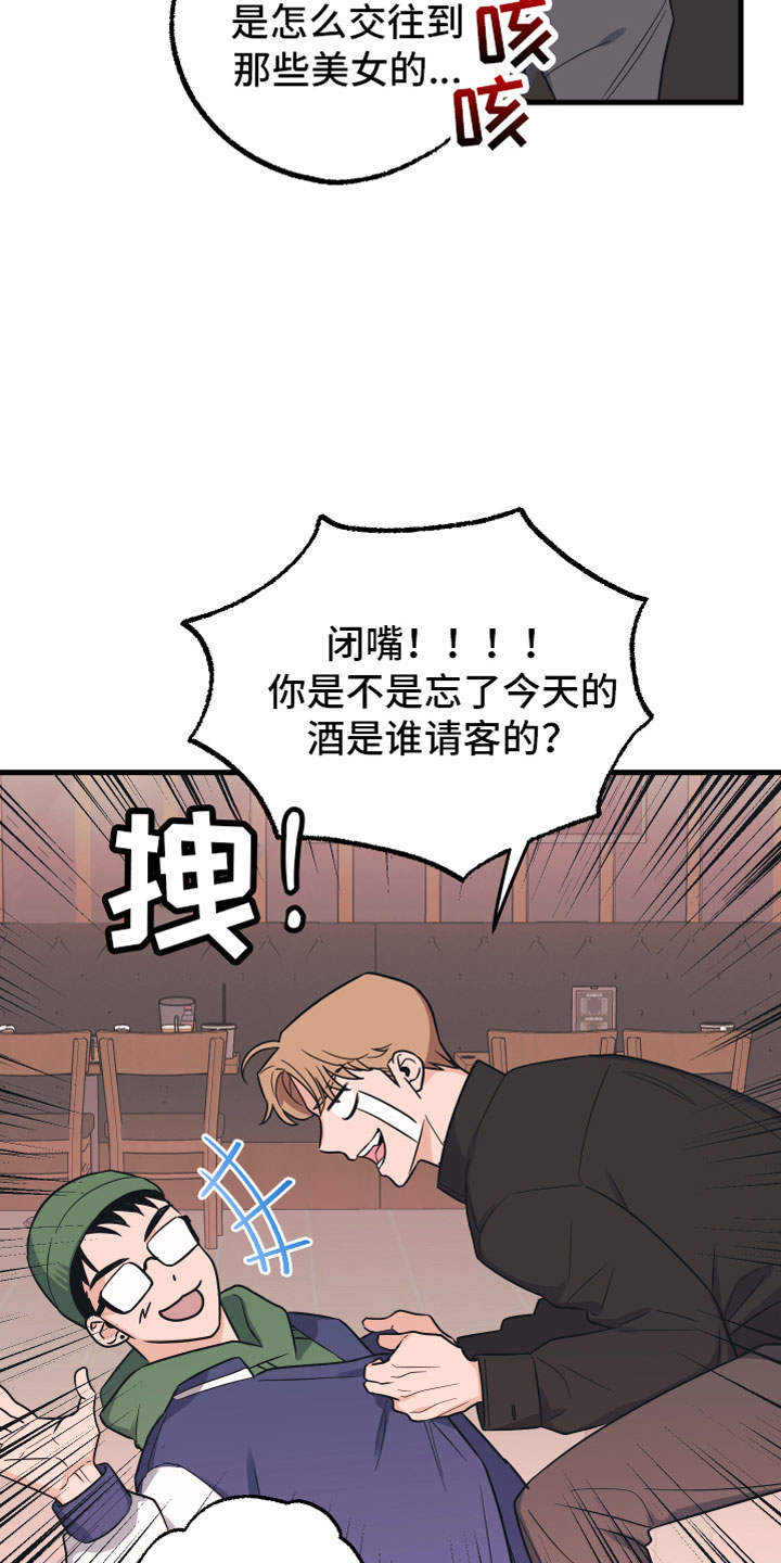 无悔追踪第46集漫画,第1章：理想型2图