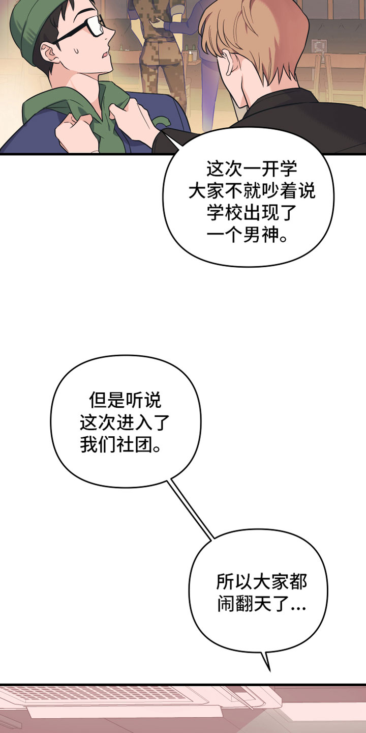 无悔之爱漫画,第2章：我醉了2图