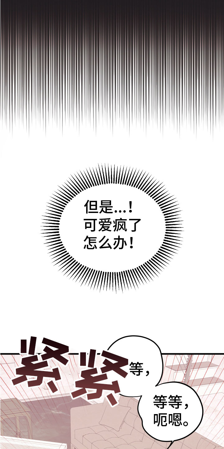 无悔追踪第46集漫画,第15章：忍不住了2图