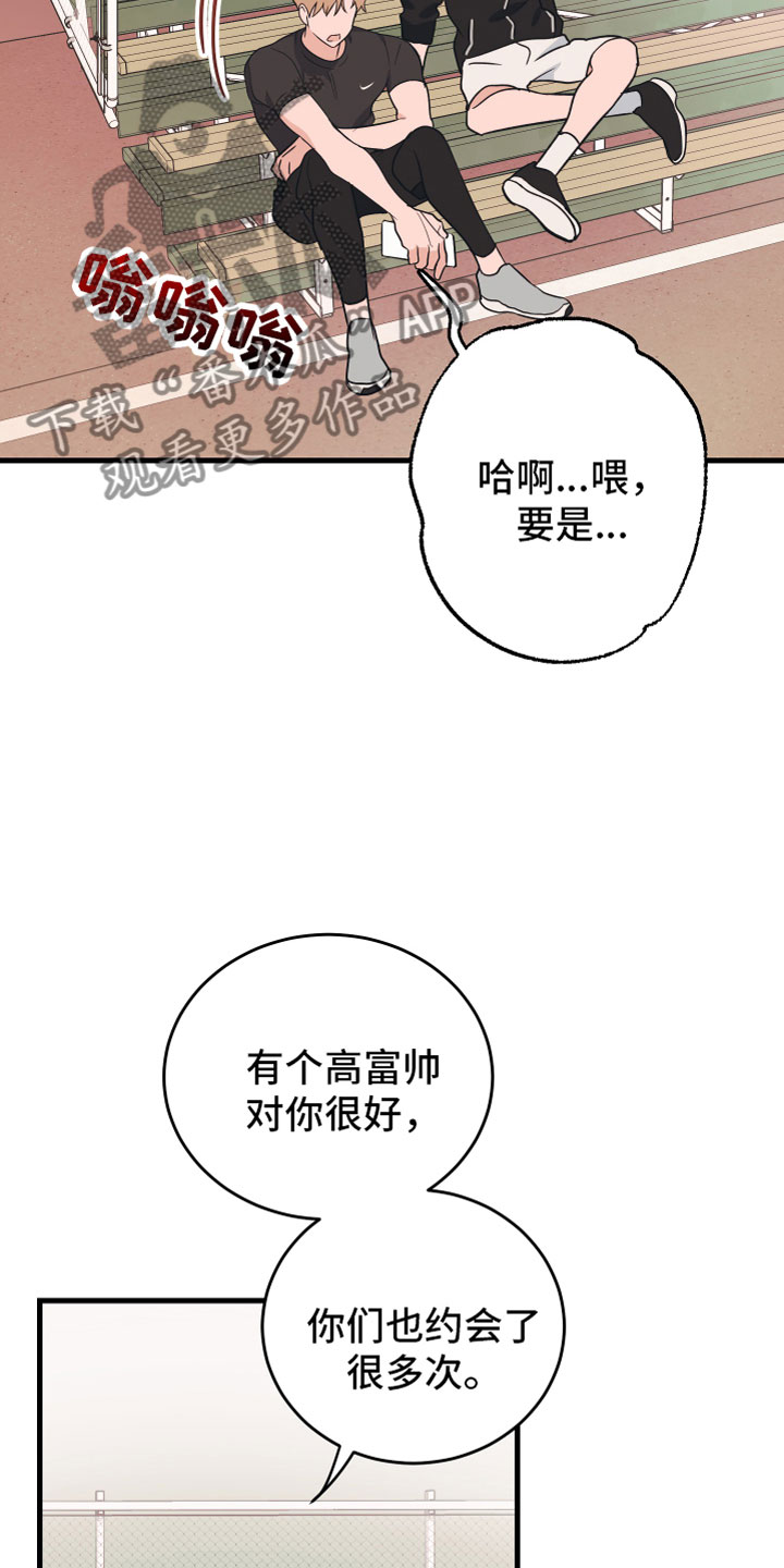 印度片无悔的爱漫画,第7章：备胎1图