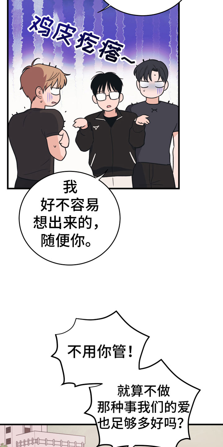 无悔之爱漫画,第8章：无视2图