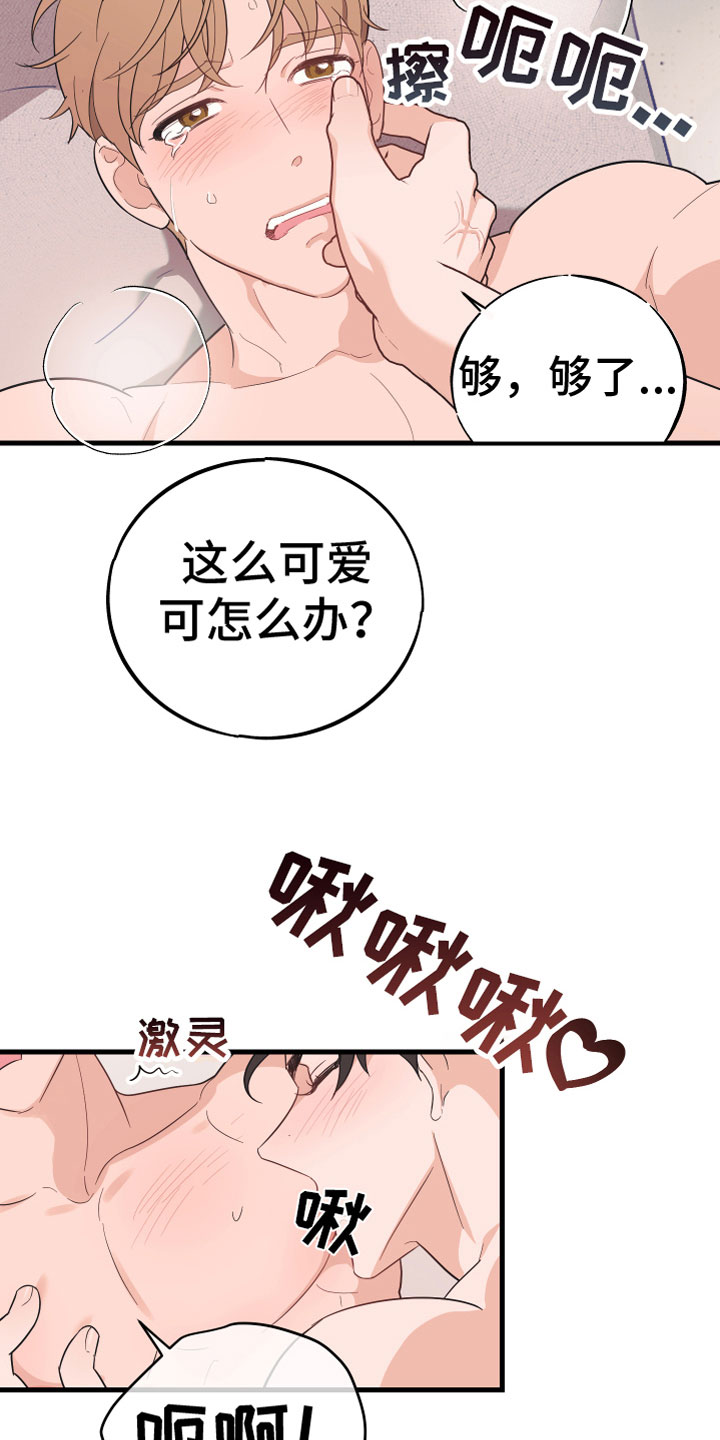 无悔之爱漫画,第18章：报应2图