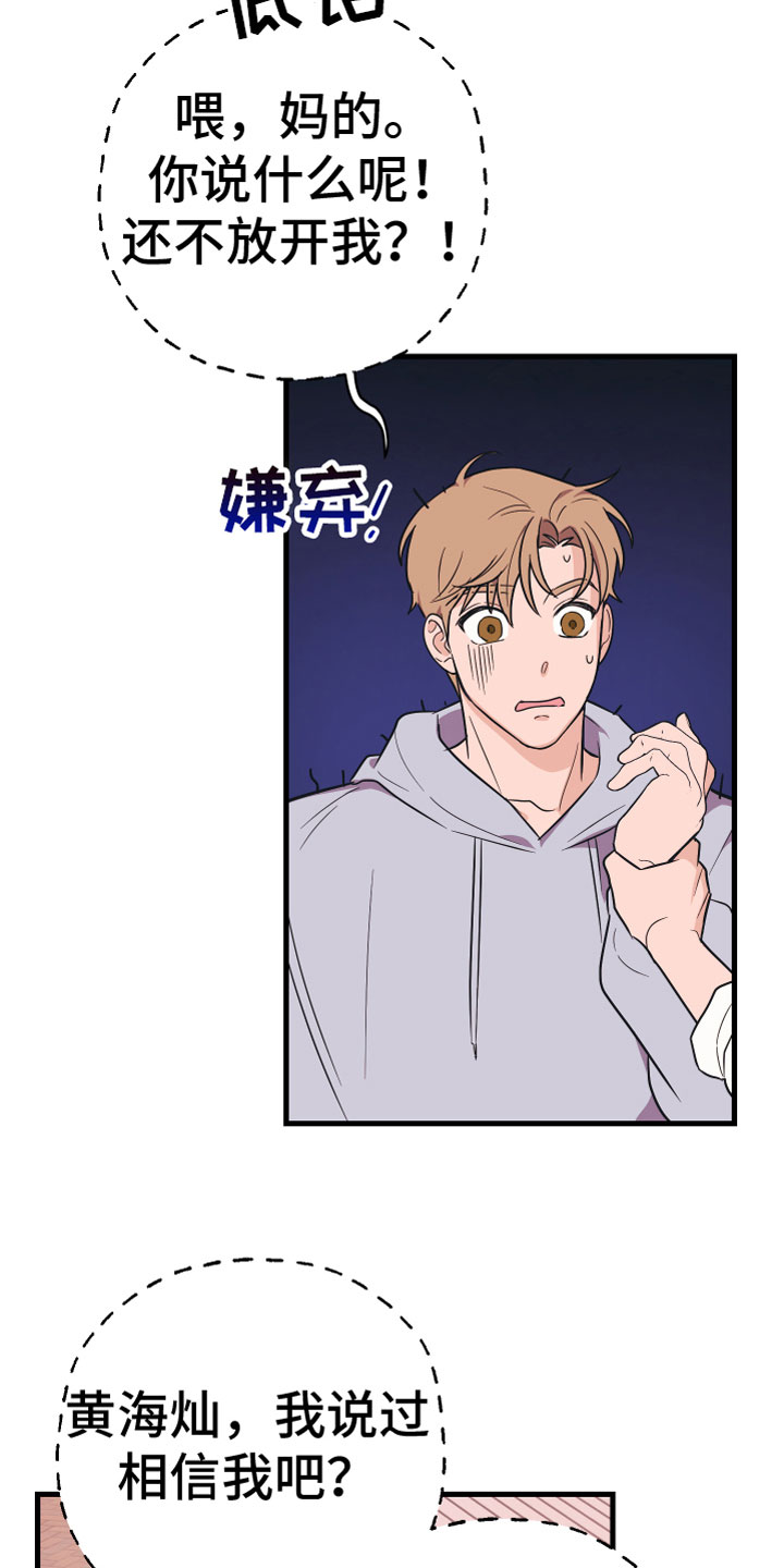 无悔追踪第46集漫画,第9章：出轨1图