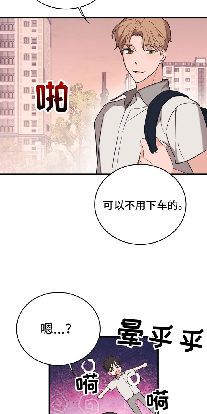 无悔追踪第46集漫画,第13章： 喜欢你2图