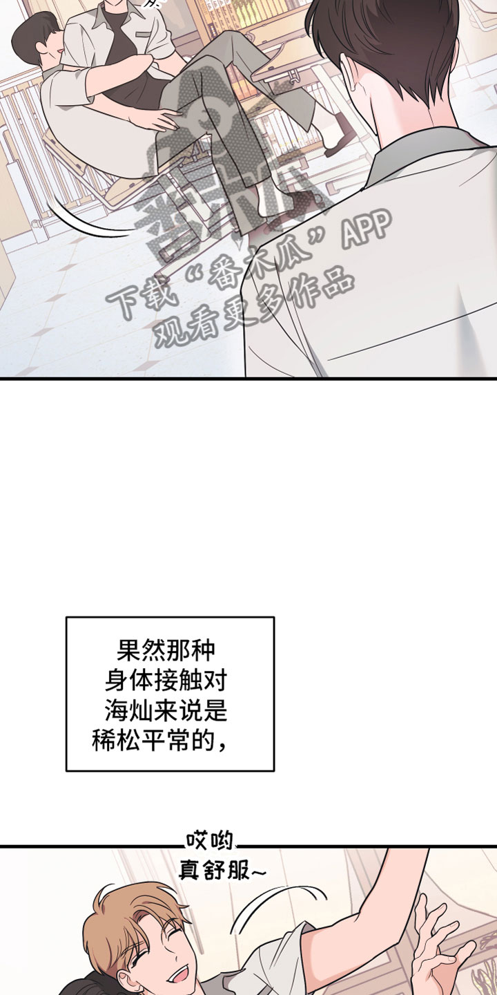 无悔政治课堂漫画,第12章：太近了2图