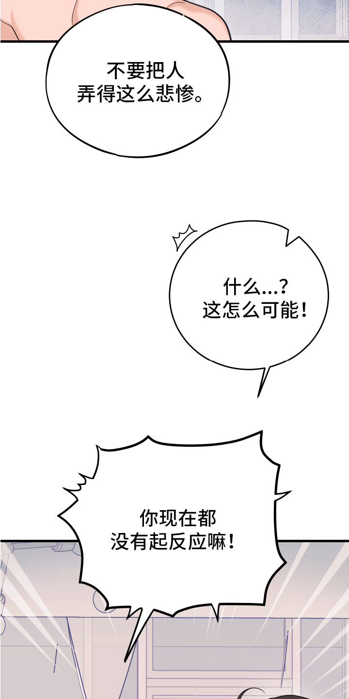 无悔追踪第46集漫画,第16章：准备好了2图