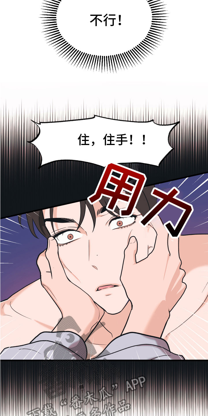 无悔之爱贤者之袍漫画,第16章：准备好了2图