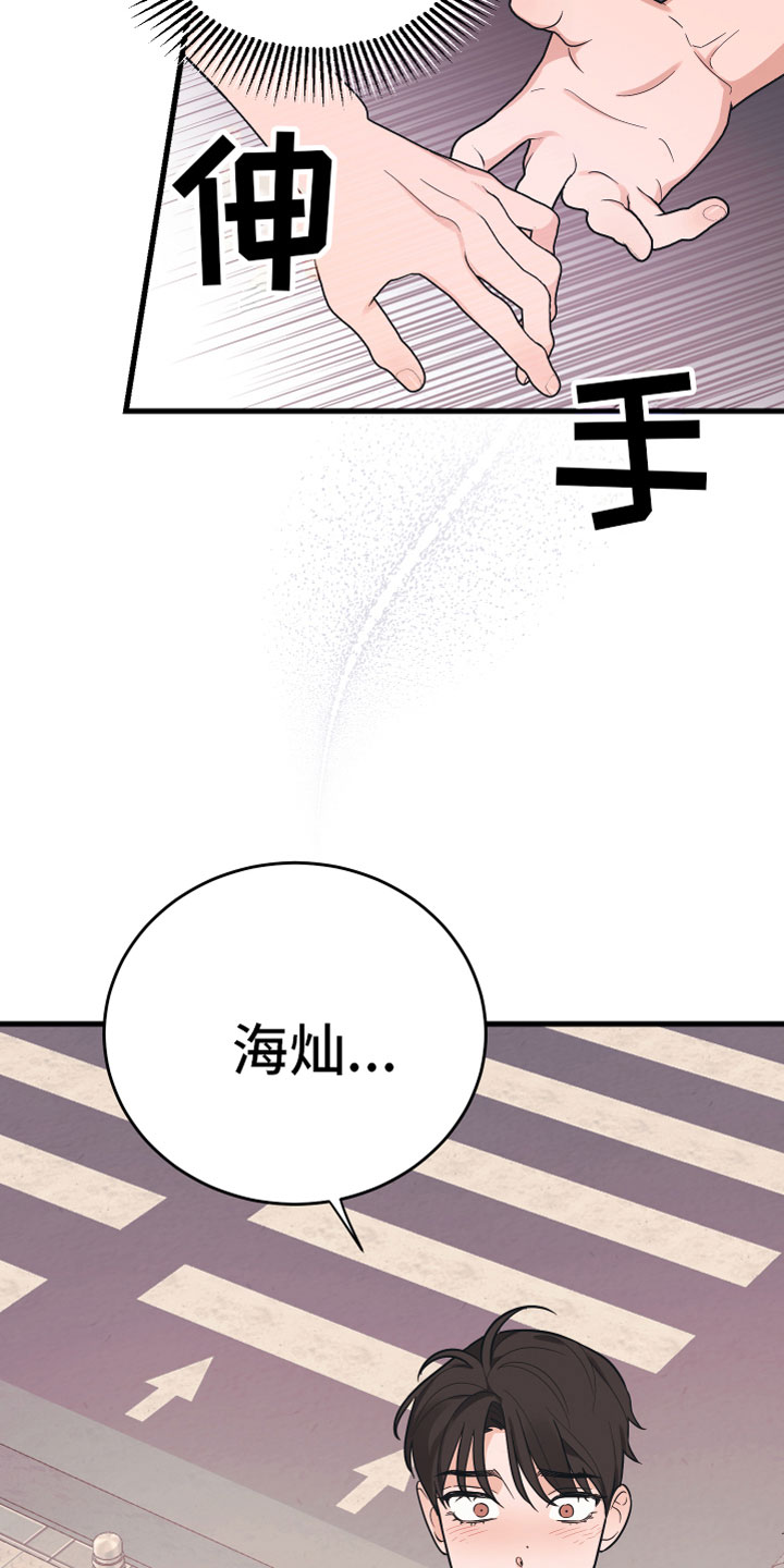 无悔追踪第46集漫画,第13章： 喜欢你1图