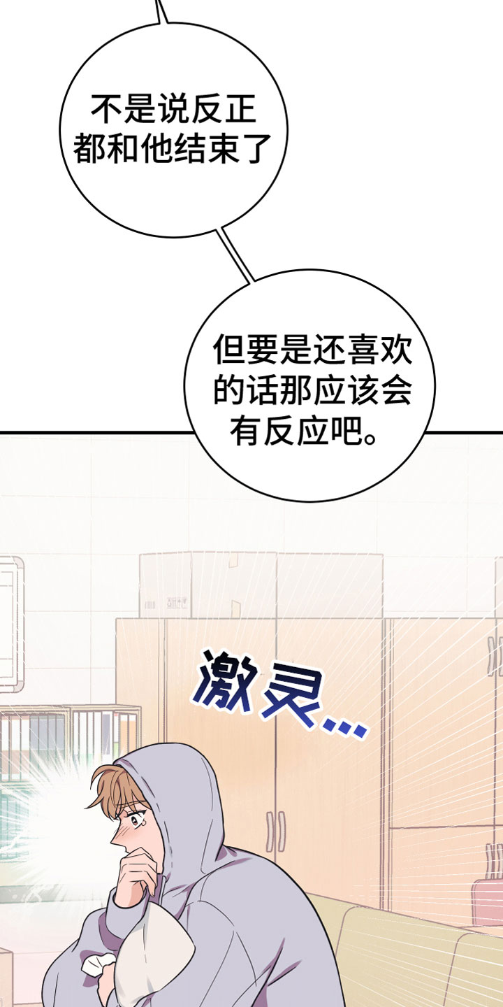 无悔追踪第46集漫画,第8章：无视2图