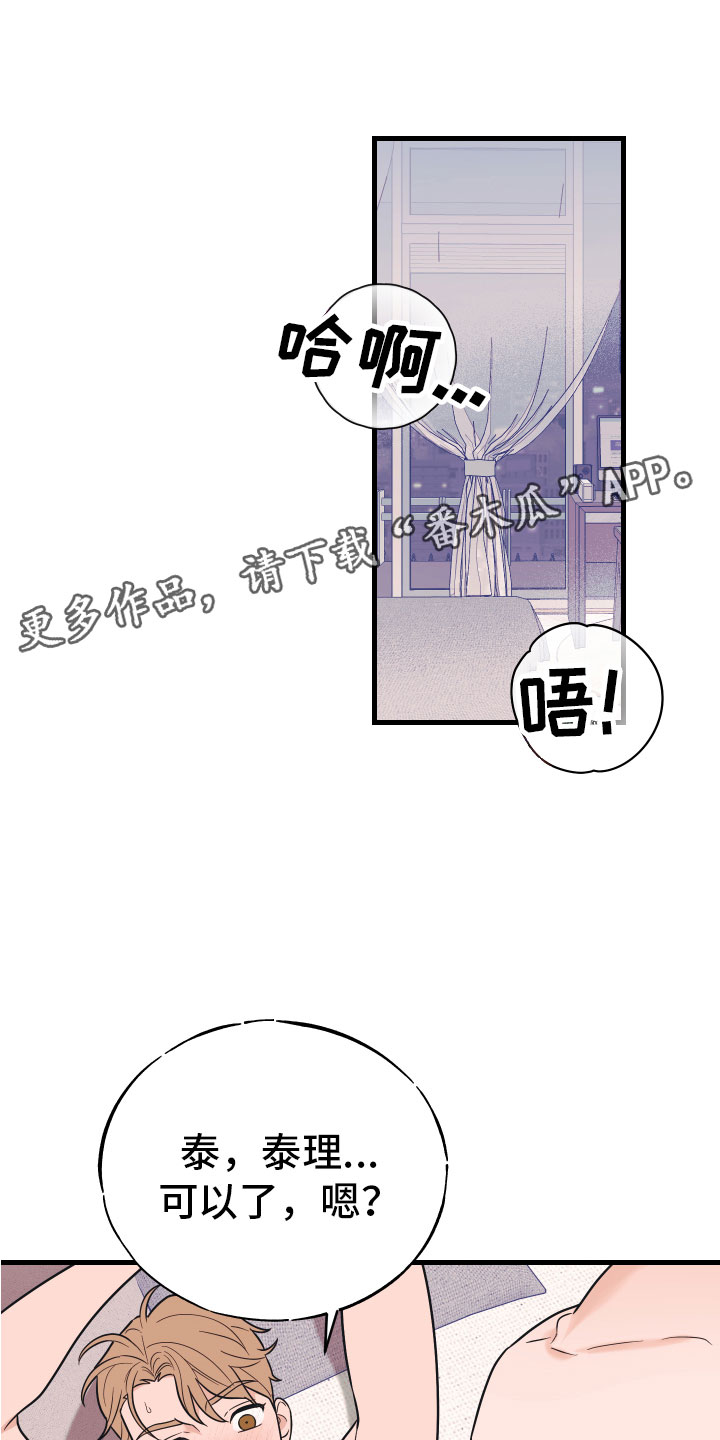 无悔之爱哪里出漫画,第16章：准备好了1图