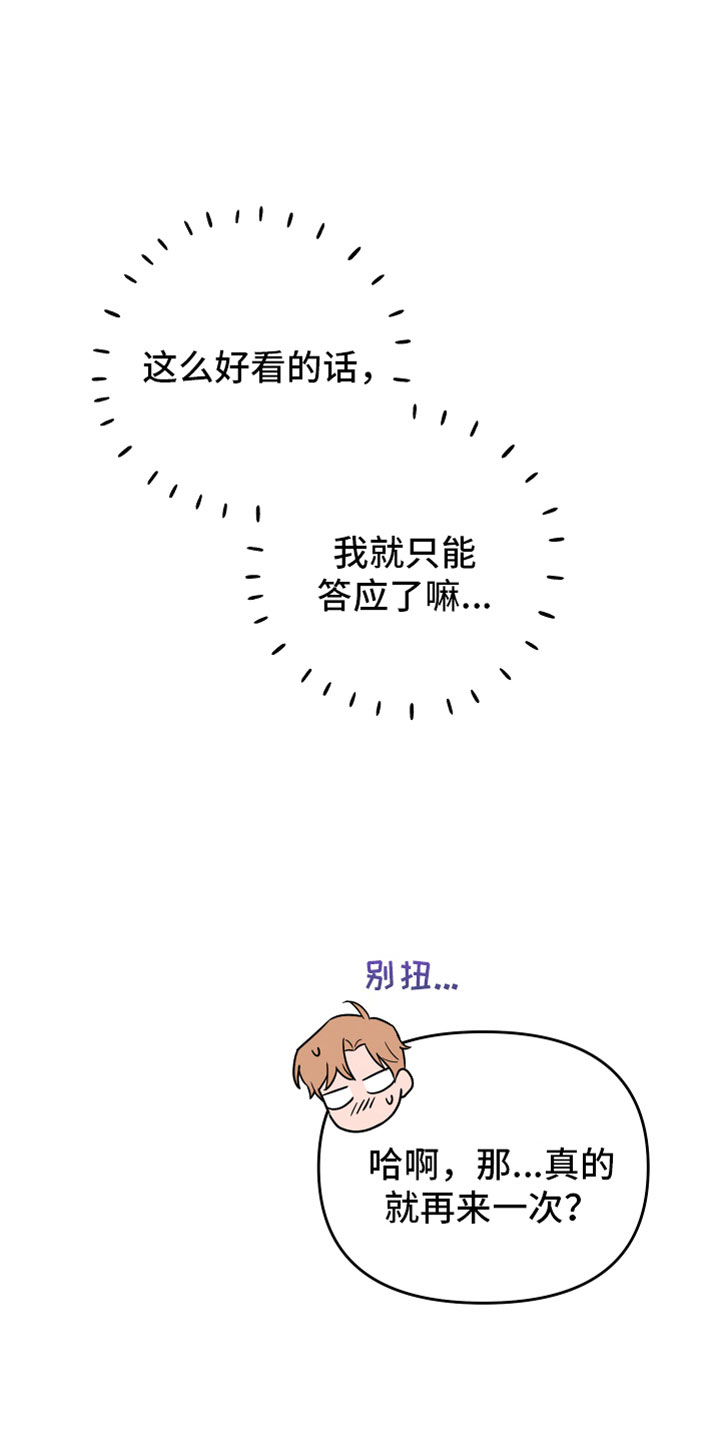 无悔mv漫画,第4章：陷进去2图