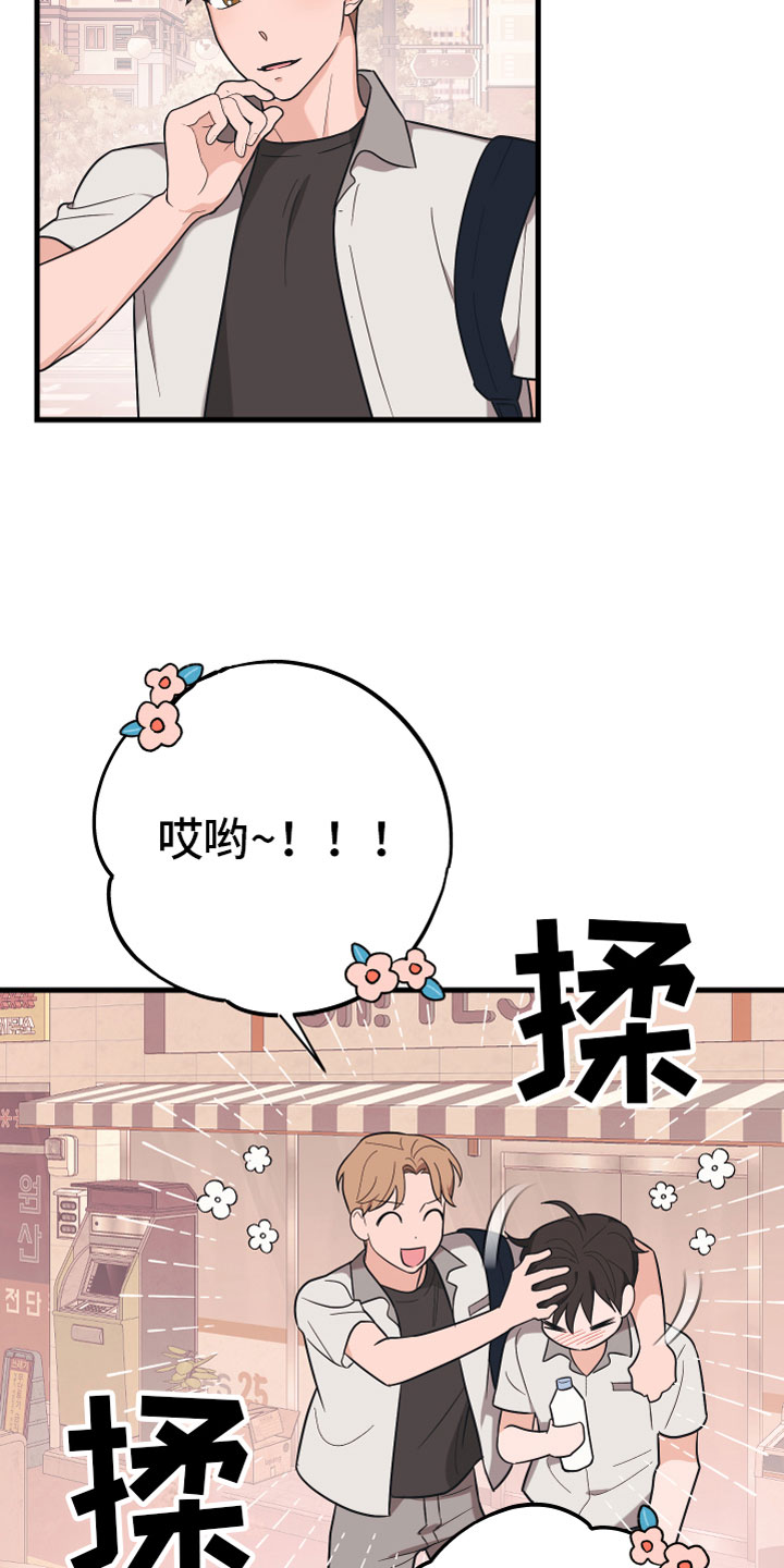 无悔追踪第46集漫画,第13章： 喜欢你2图
