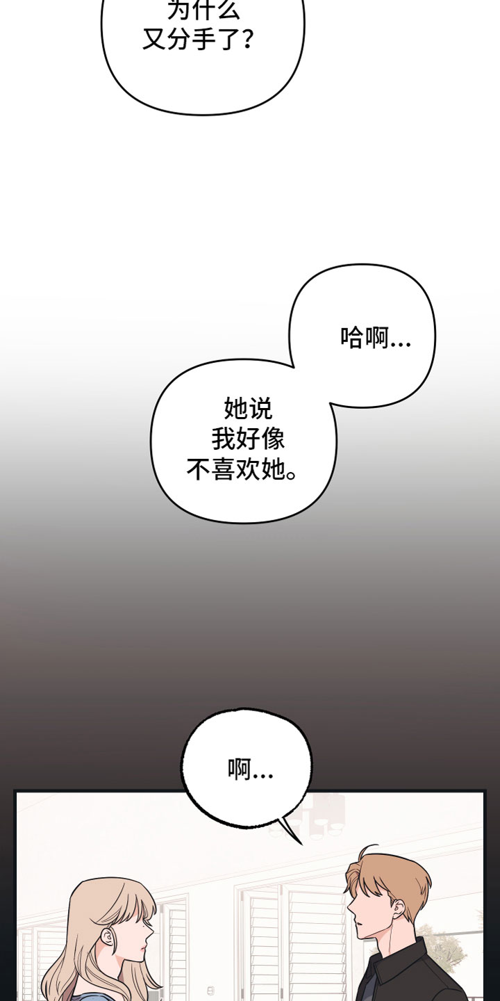 无悔这一生beyond漫画,第1章：理想型1图