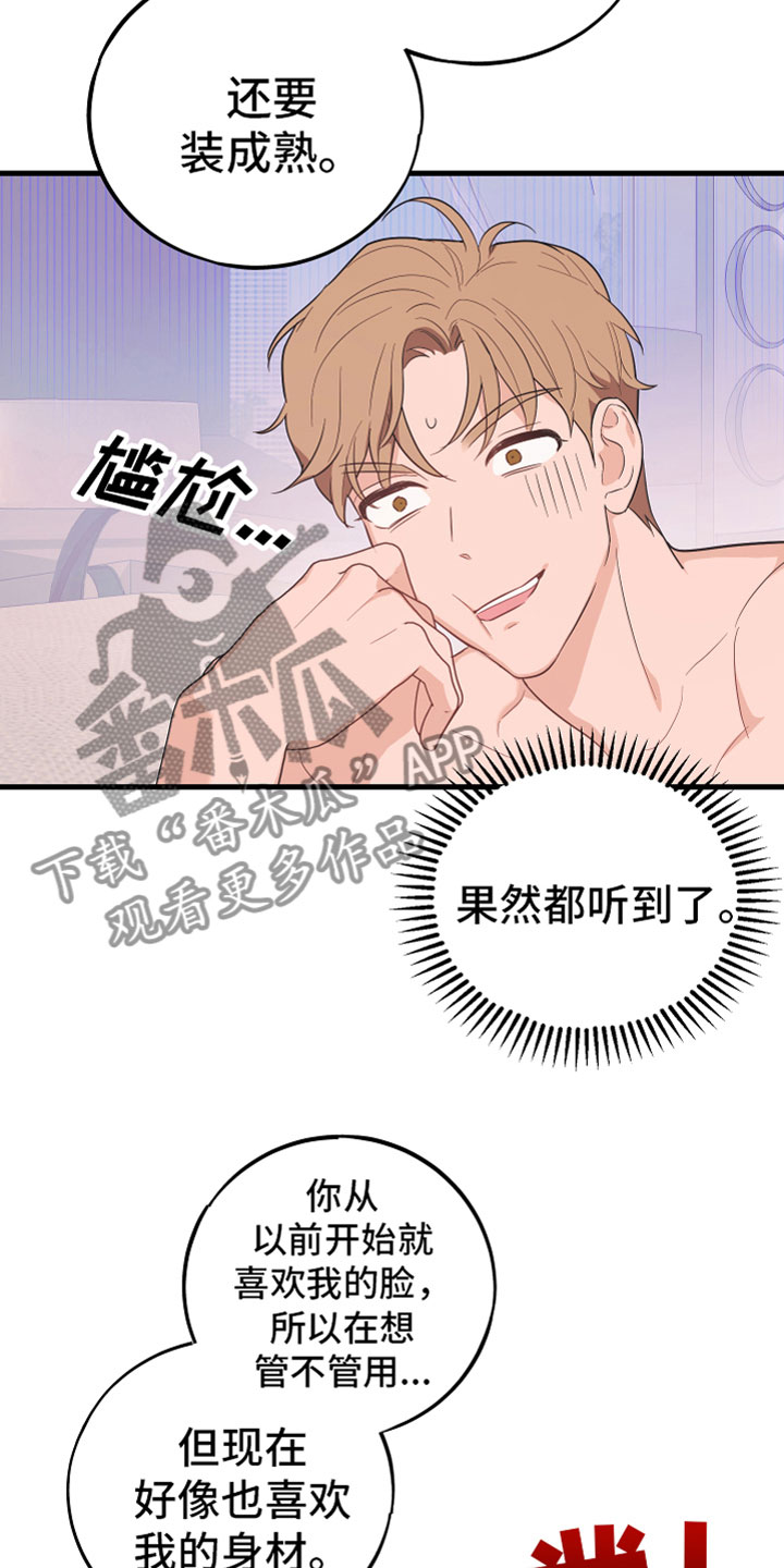 无悔之爱漫画,第20章：喜欢（完结）1图