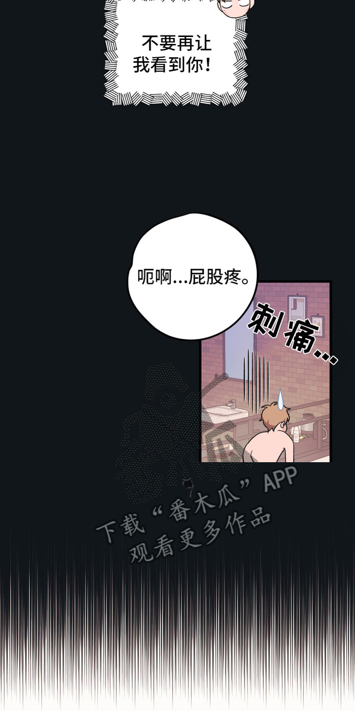 无悔追踪第46集漫画,第4章：陷进去1图
