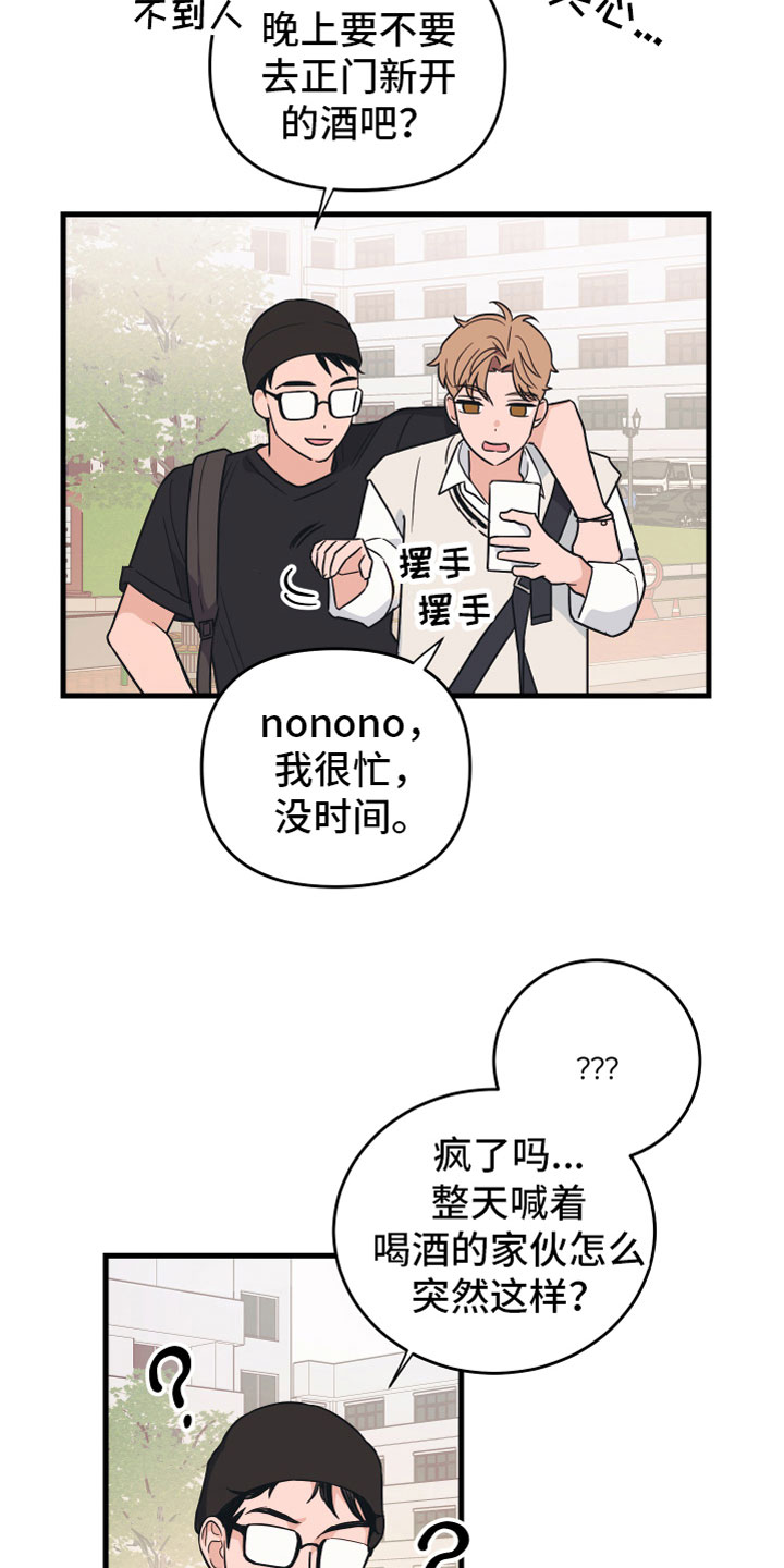 无悔政治课堂漫画,第5章：好像不对2图