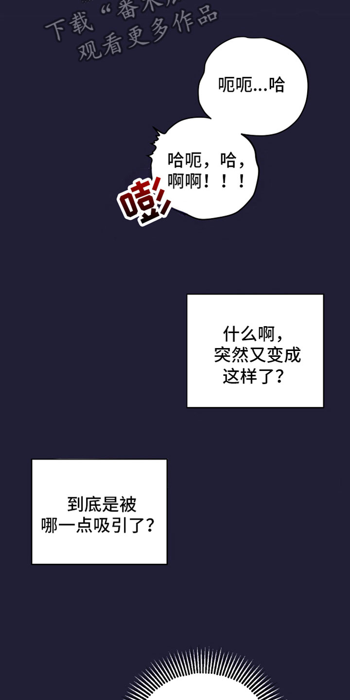 无悔之爱漫画免费观看漫画,第5章：好像不对1图