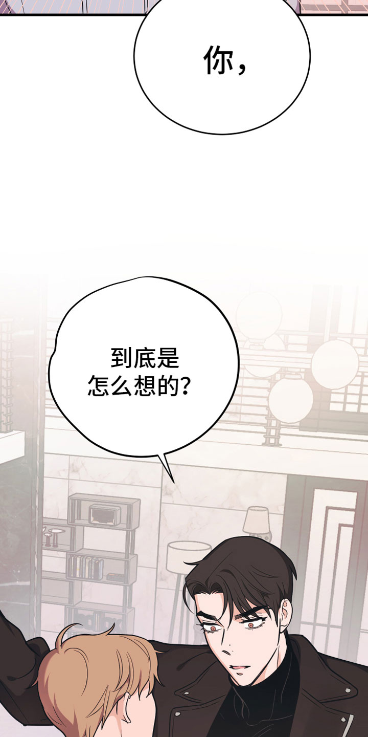 无悔之爱哪里出漫画,第10章：他哭了2图