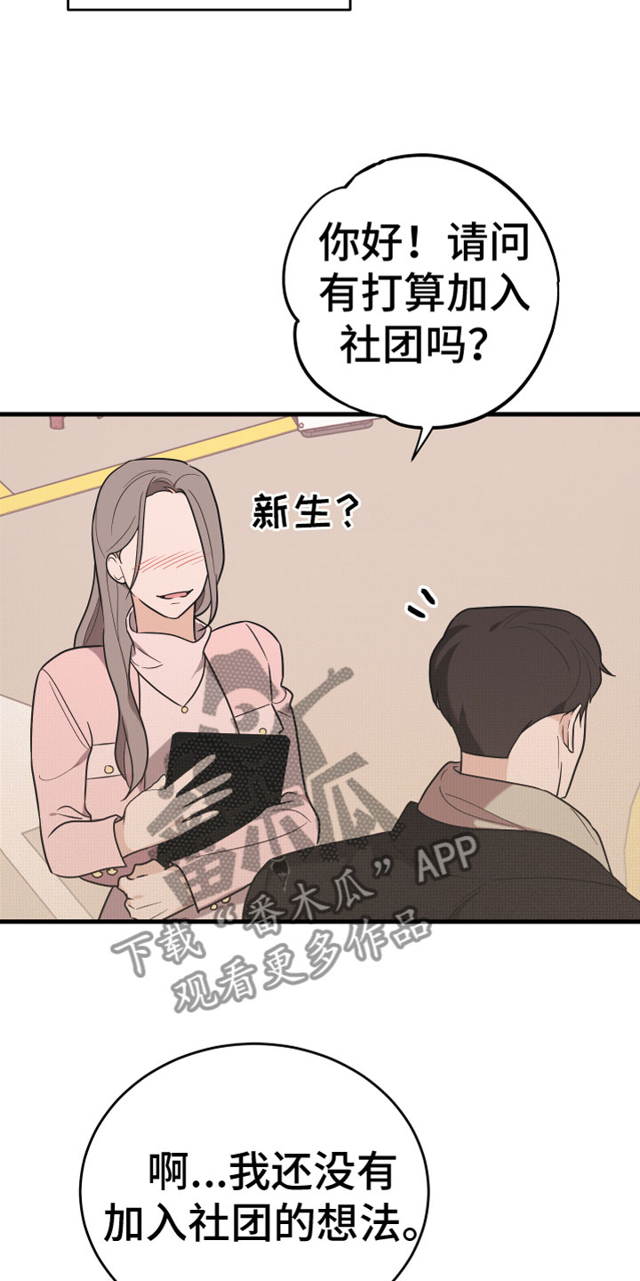 无悔之爱路明非漫画,第14章：一点没变2图