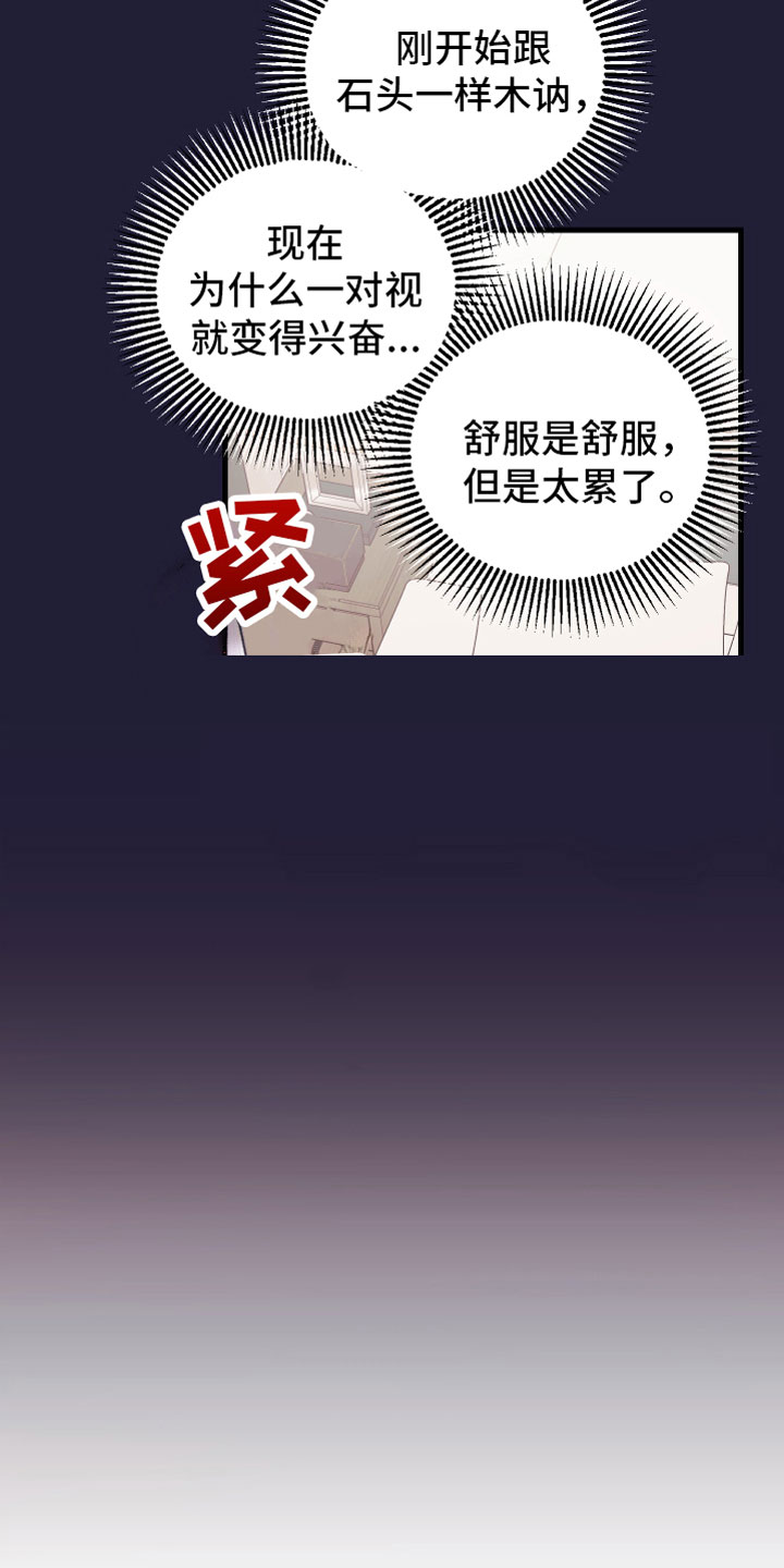 无悔之爱漫画免费观看漫画,第5章：好像不对2图