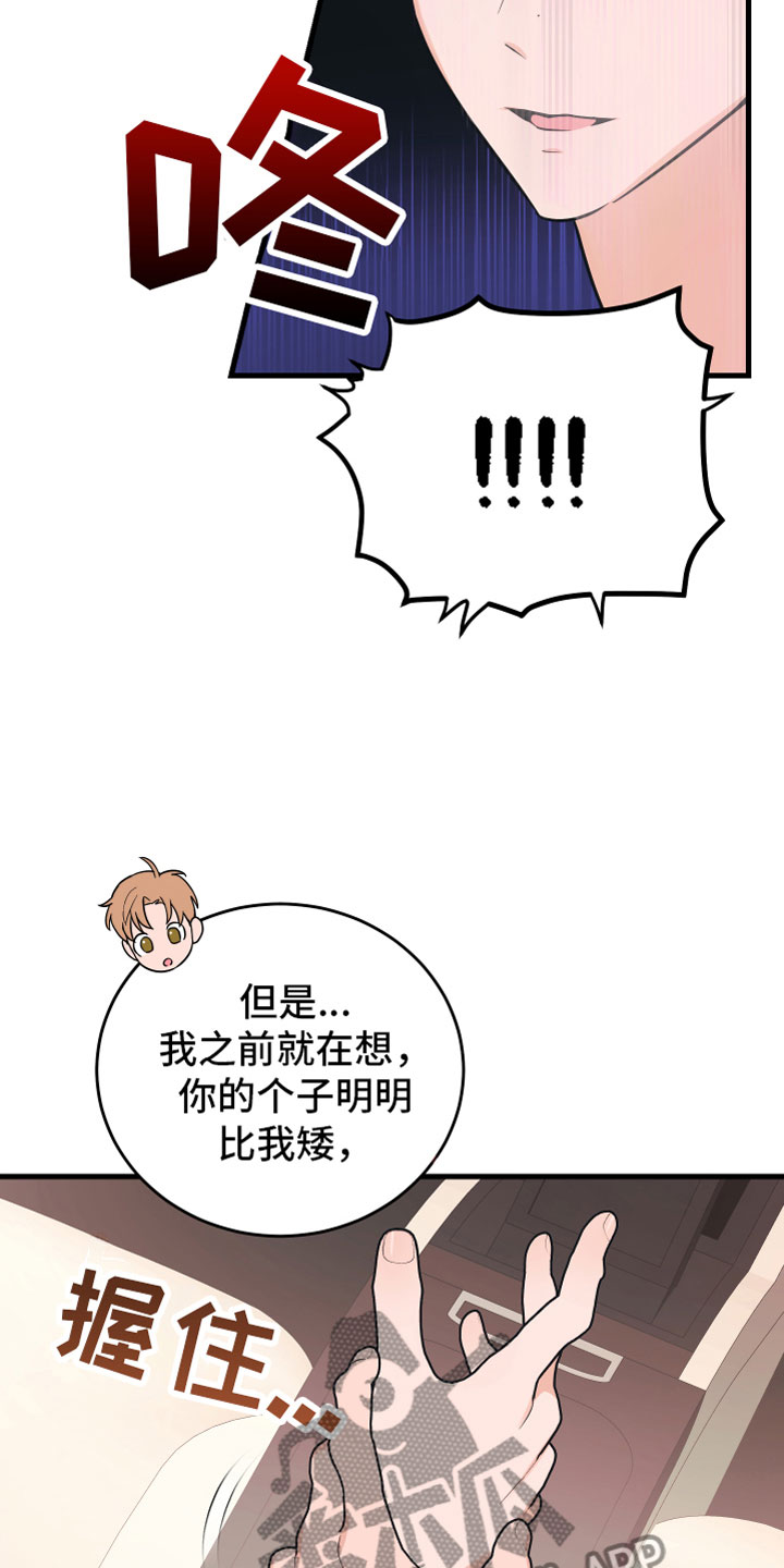 无悔之爱漫漫画,第13章： 喜欢你2图