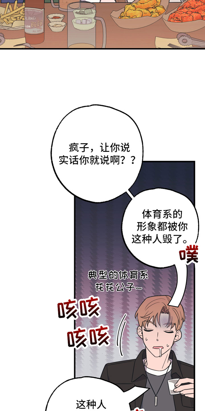 无悔追踪第46集漫画,第1章：理想型1图