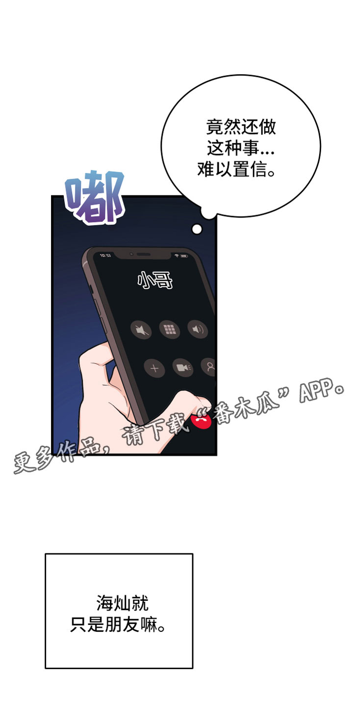 无悔之爱漫画,第12章：太近了1图