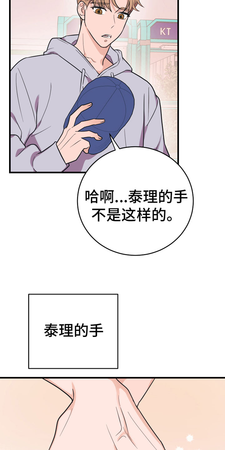 无悔追踪第46集漫画,第8章：无视1图