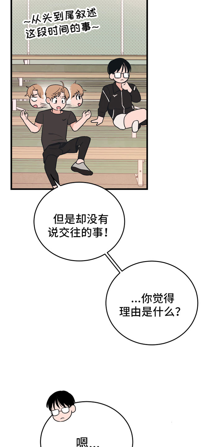 印度片无悔的爱漫画,第7章：备胎2图