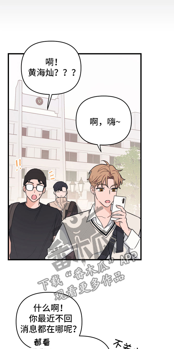 无悔政治课堂漫画,第5章：好像不对1图