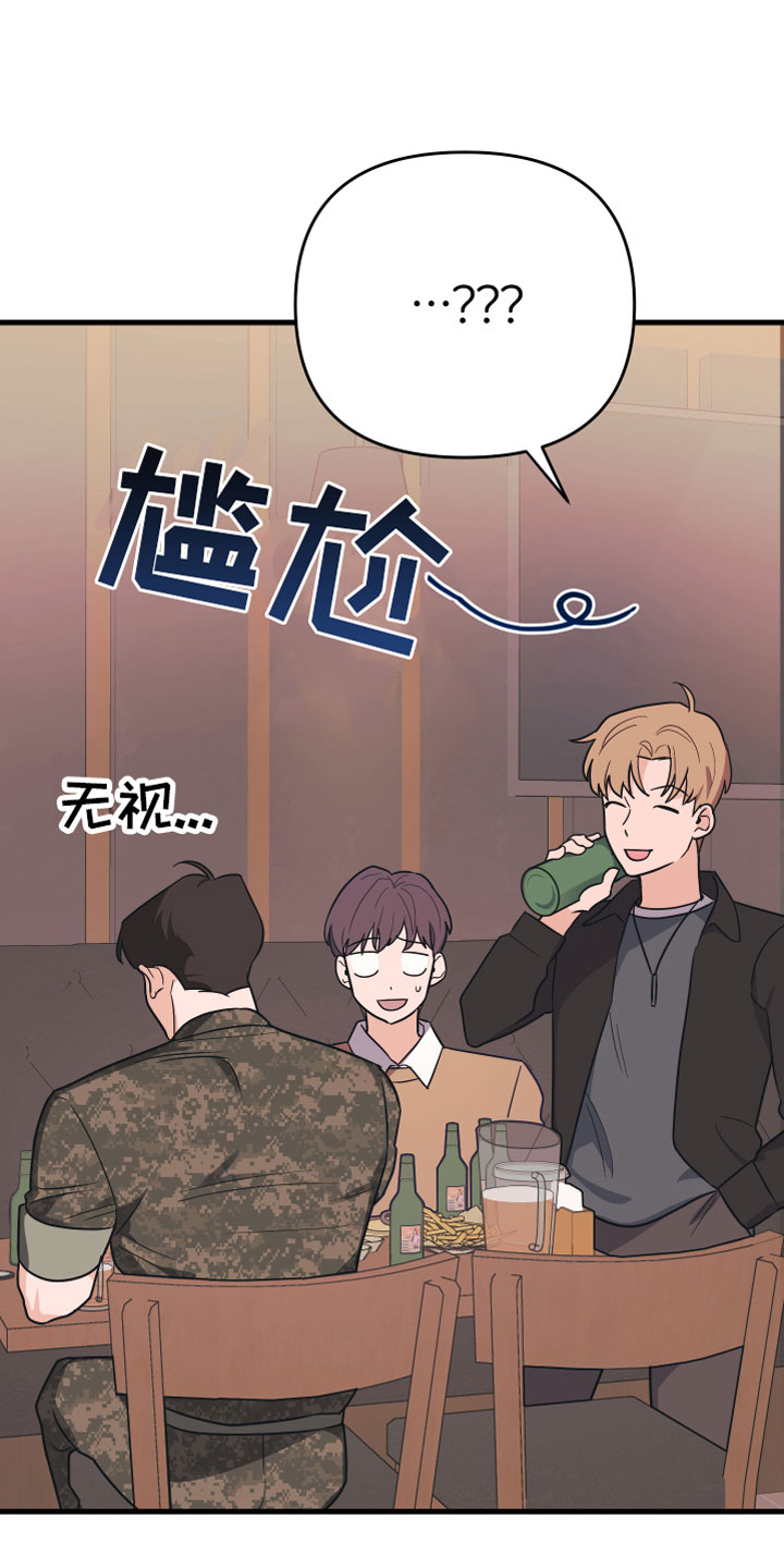 无悔追踪第46集漫画,第2章：我醉了1图