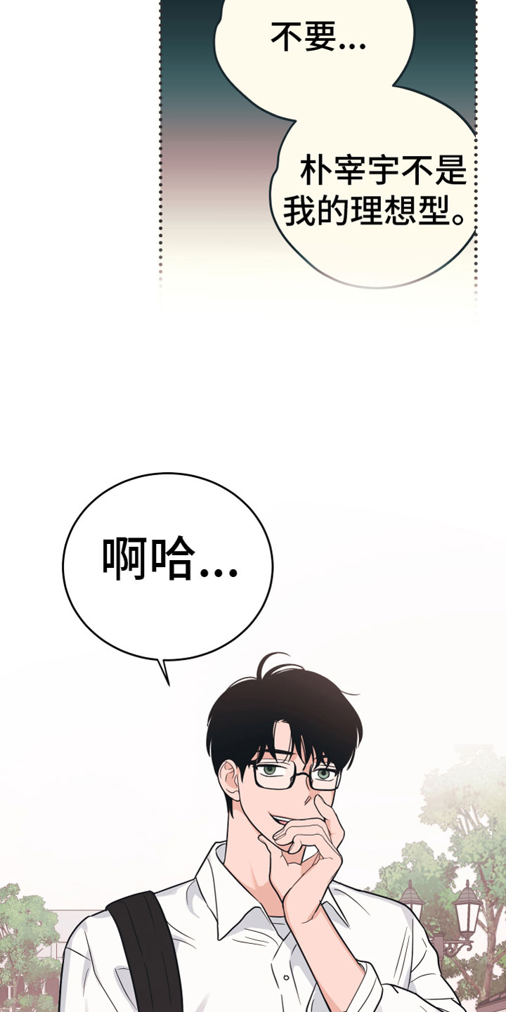 无悔之爱漫漫画,第9章：出轨1图