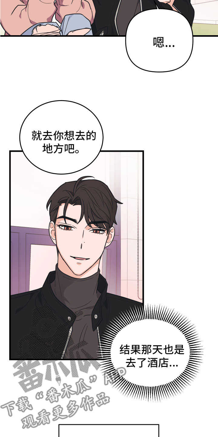 无悔之爱漫画免费观看漫画,第6章：就是个笨蛋1图