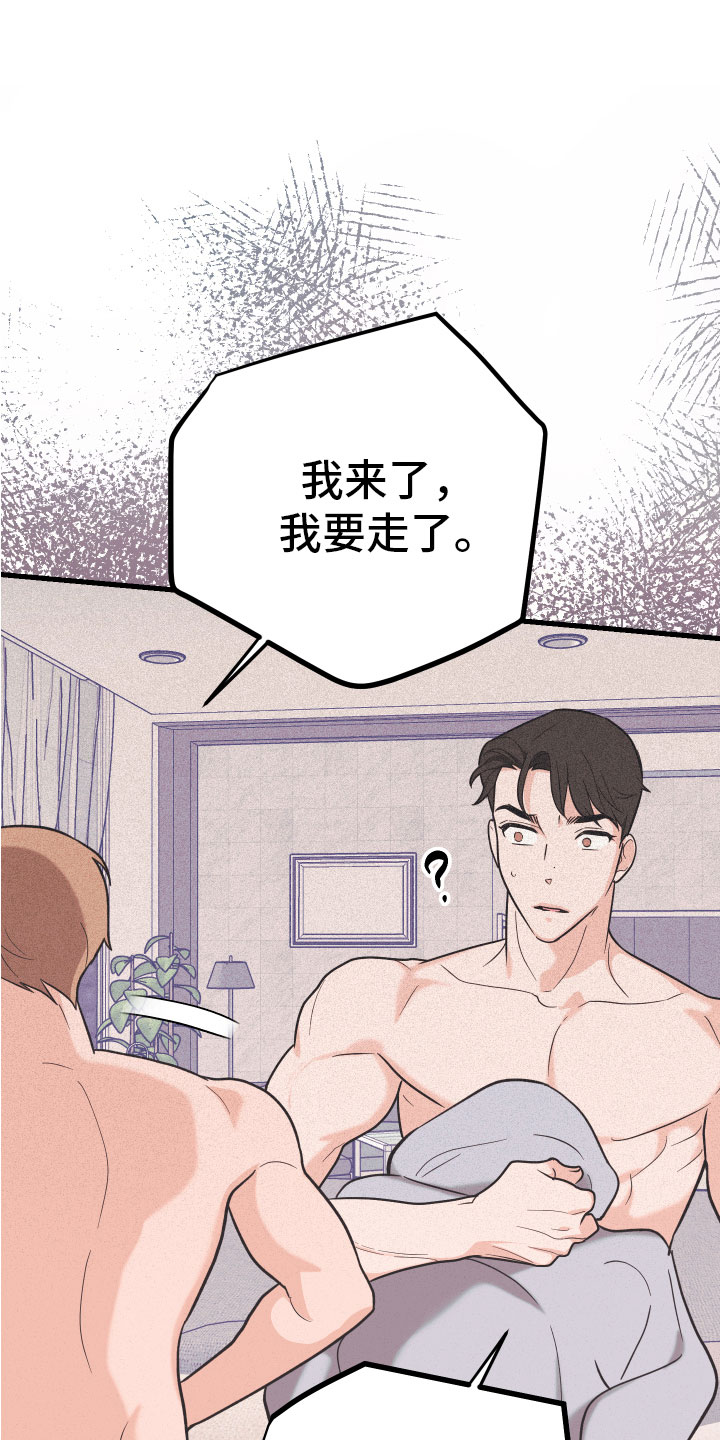 无悔追踪第46集漫画,第16章：准备好了1图