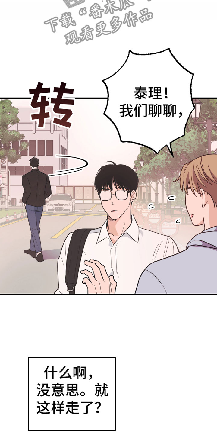 无悔之爱路明非漫画,第9章：出轨2图